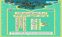 ثبت نام بیست و چهارمین جشنواره قرآن وعترت وزارت بهداشت آغاز شد