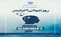 پیام وزیر بهداشت به مناسبت روز جهانی آلزایمر