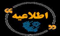فراخوان برگزاری "رویداد کارآفرینی سلامت استان"